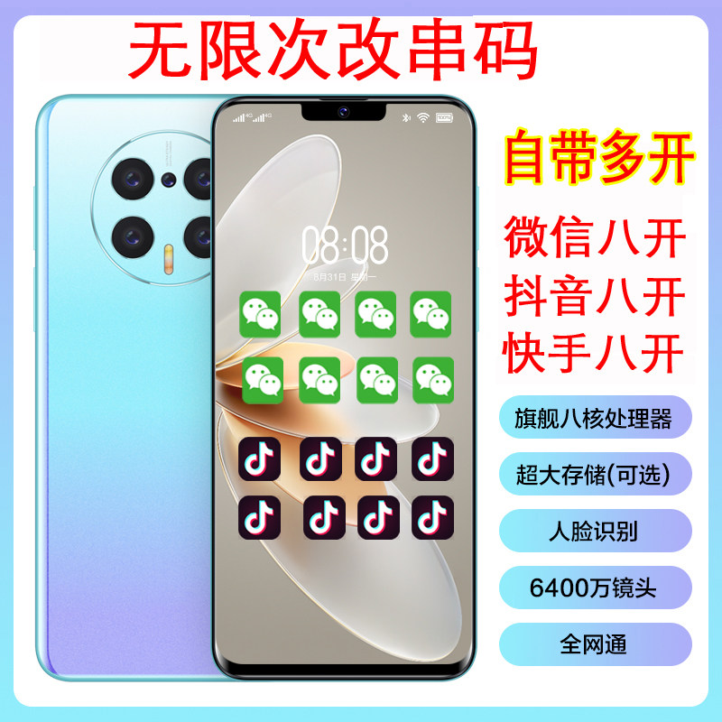 多微信微商抖音快手营销多功能工作手机跑流量无限串码全网通欧加
