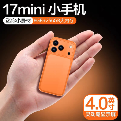 【256GB】科米S17promimi超薄超小迷你学生儿童安卓小屏智能手机