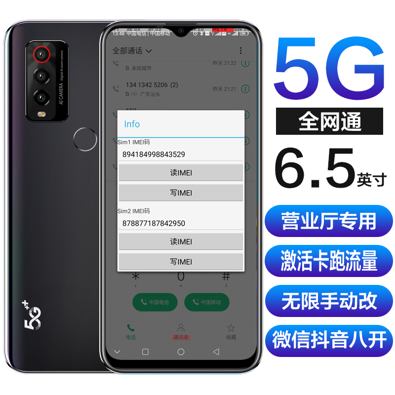 doov/朵唯 x7无限次改串码手机700兆频段抖音快手微信营销改串号