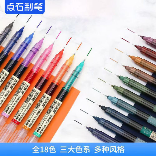 点石直液式走珠笔走珠君速干笔彩色大容量中性笔0.5针管头水性笔