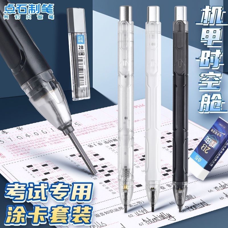 点石机甲时空舱涂卡铅笔2B套装考试专用学生答题卡自动铅笔DS5104