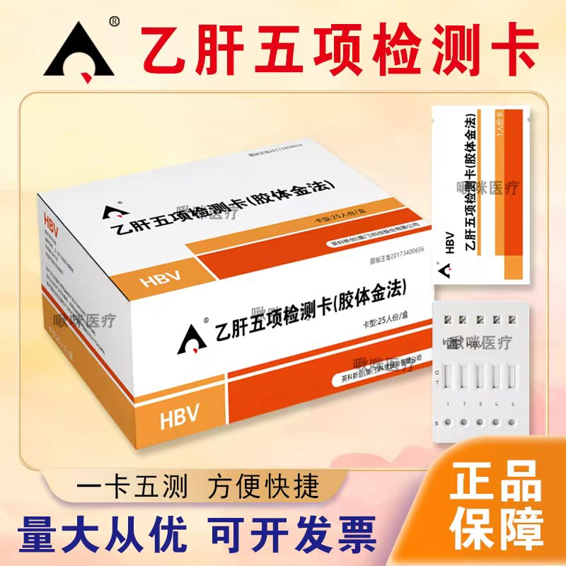 英科新创乙肝五项检测试纸HBV抗体测两对半试剂盒肝功能大小三阳 - 实物图