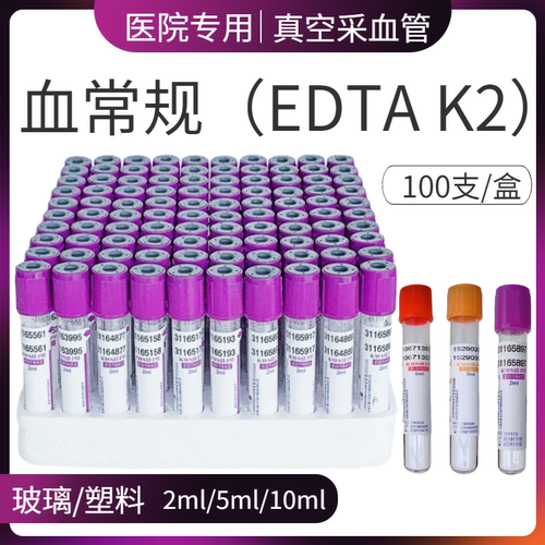 一次性真空血管负压2ml5ml10ml