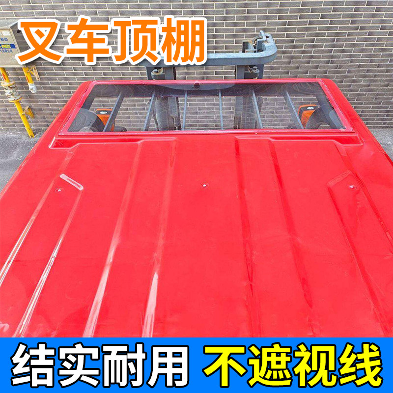 叉车顶棚遮雨板杭州叉车雨篷适配龙工江准叉车雨棚顶棚合力防雨防