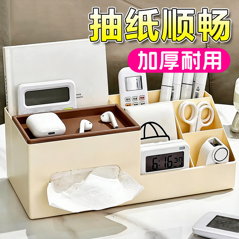 茶几收纳盒桌面纸巾盒家用多功能办公室整理客厅遥控器创意抽纸盒
