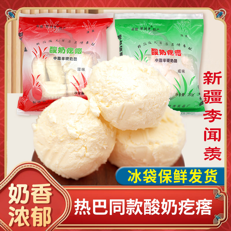 伊犁酸奶疙瘩球李闻羡热巴同款