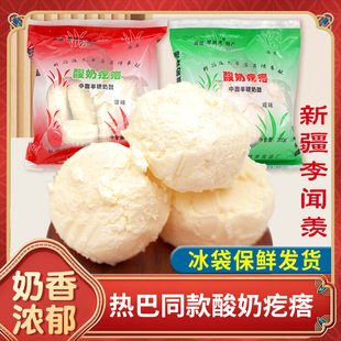 新疆伊犁酸奶奶疙瘩球李闻羡干酪奶酪营养甜咸零食特产热巴同款