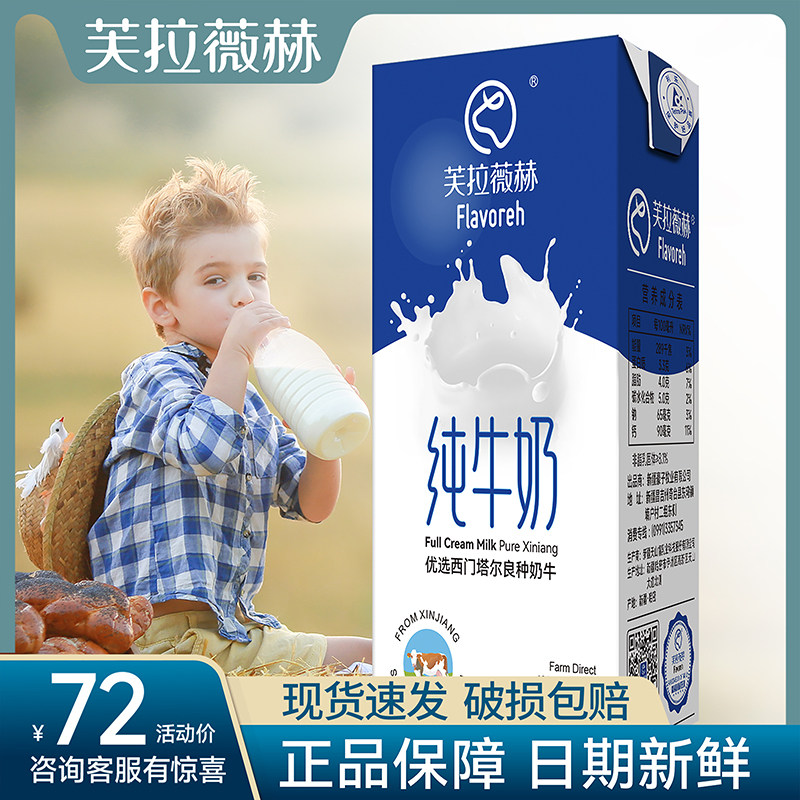 新疆芙拉薇赫全脂纯牛奶整箱装儿童学生老人早餐营养奶200ml*16盒