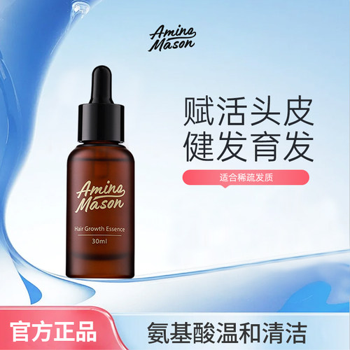 aminomason头皮精华健发密发