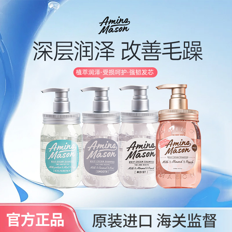 aminomason阿蜜浓梅森樱花控油蓬松洗发水头露膏去油屑止痒氨基酸