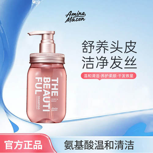 AminoMason舒缓头皮洗发水