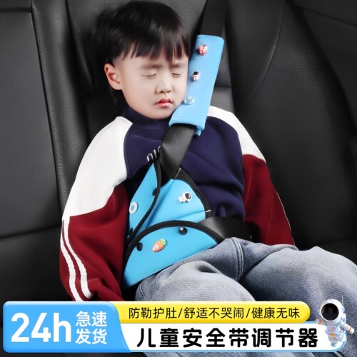 2026款儿童孕妇防勒脖安全带限位器固定器护肩套装车载调节安全带