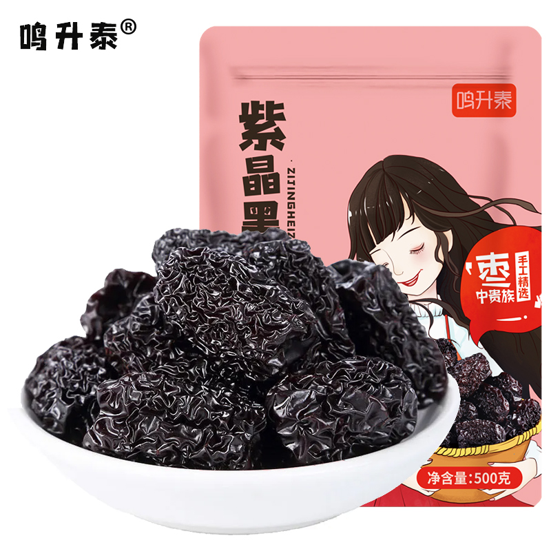黑枣大颗粒正宗紫晶枣批发免洗乌枣软枣即食零食陕北特产年货泡酒