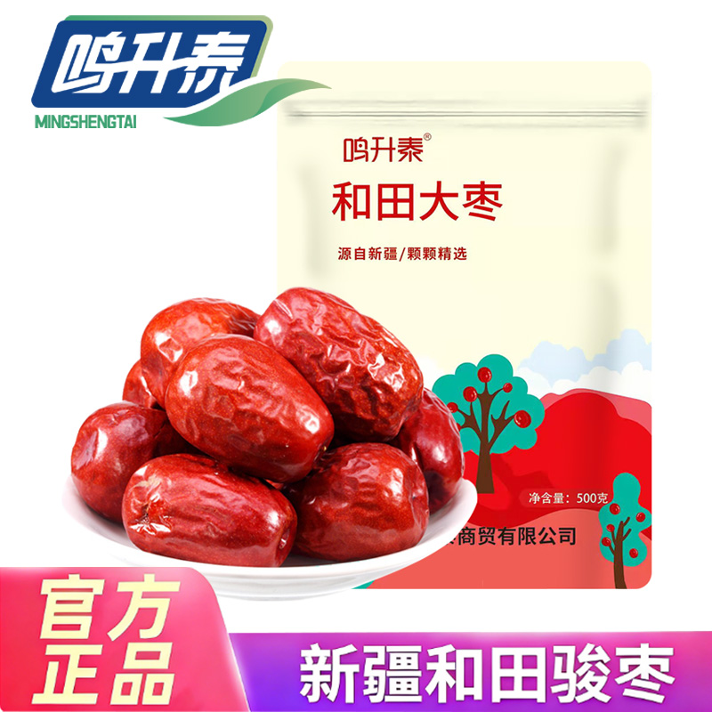 新疆和田大枣特价零食