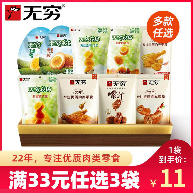 【无穷】袋装烤伴翅鹌鹑蛋鸡脖鸭脖鸡米卤蛋 多款任选装零食使用感如何?