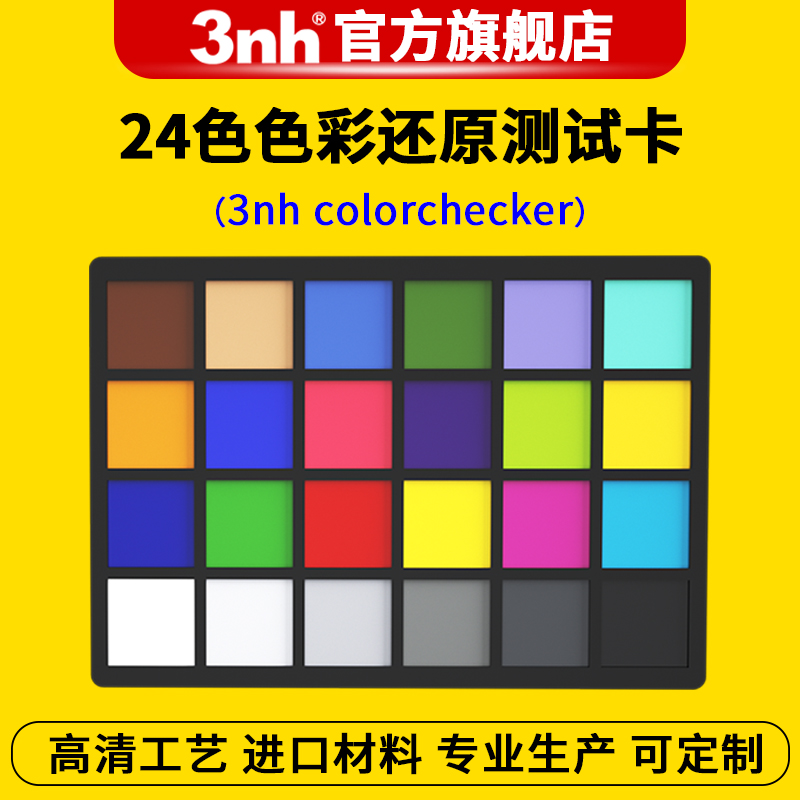 24色校色卡手机摄影机镜头对焦调色测试卡国际标准24色彩还原图卡