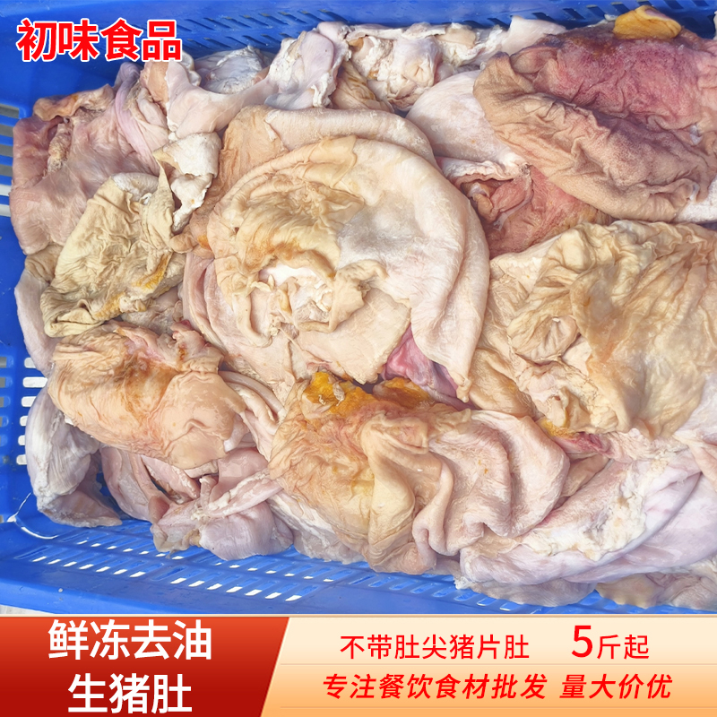 新鲜冷冻不带肚尖猪肚批发20斤整箱商用5斤餐饮卤菜煲汤生鲜食材