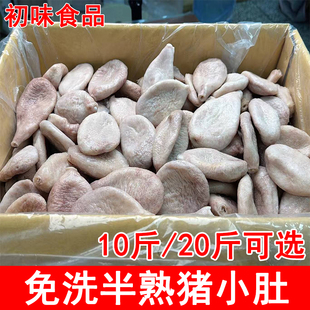 免洗中号半熟猪小肚10斤20斤商用猪尿泡猪膀胱卤猪小肚食材非即食