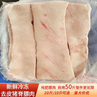 新鲜去皮猪脊膘肥肉50斤整箱商用批发冷冻猪油肥猪肉10斤生鲜食材