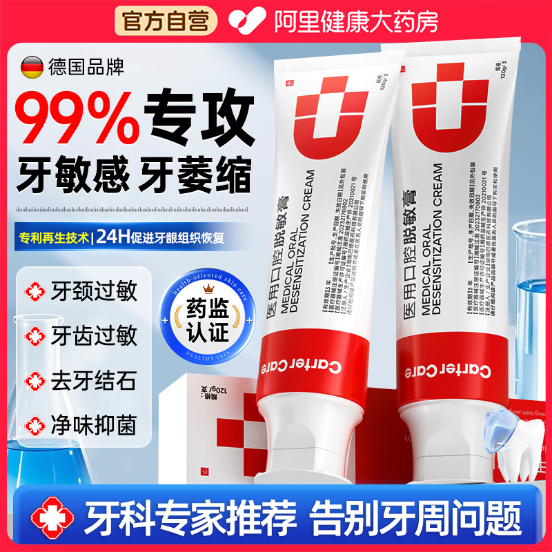 医用脱敏牙膏口腔护理专用牙齿过敏肿痛萎缩牙结石龈出血修复炎症