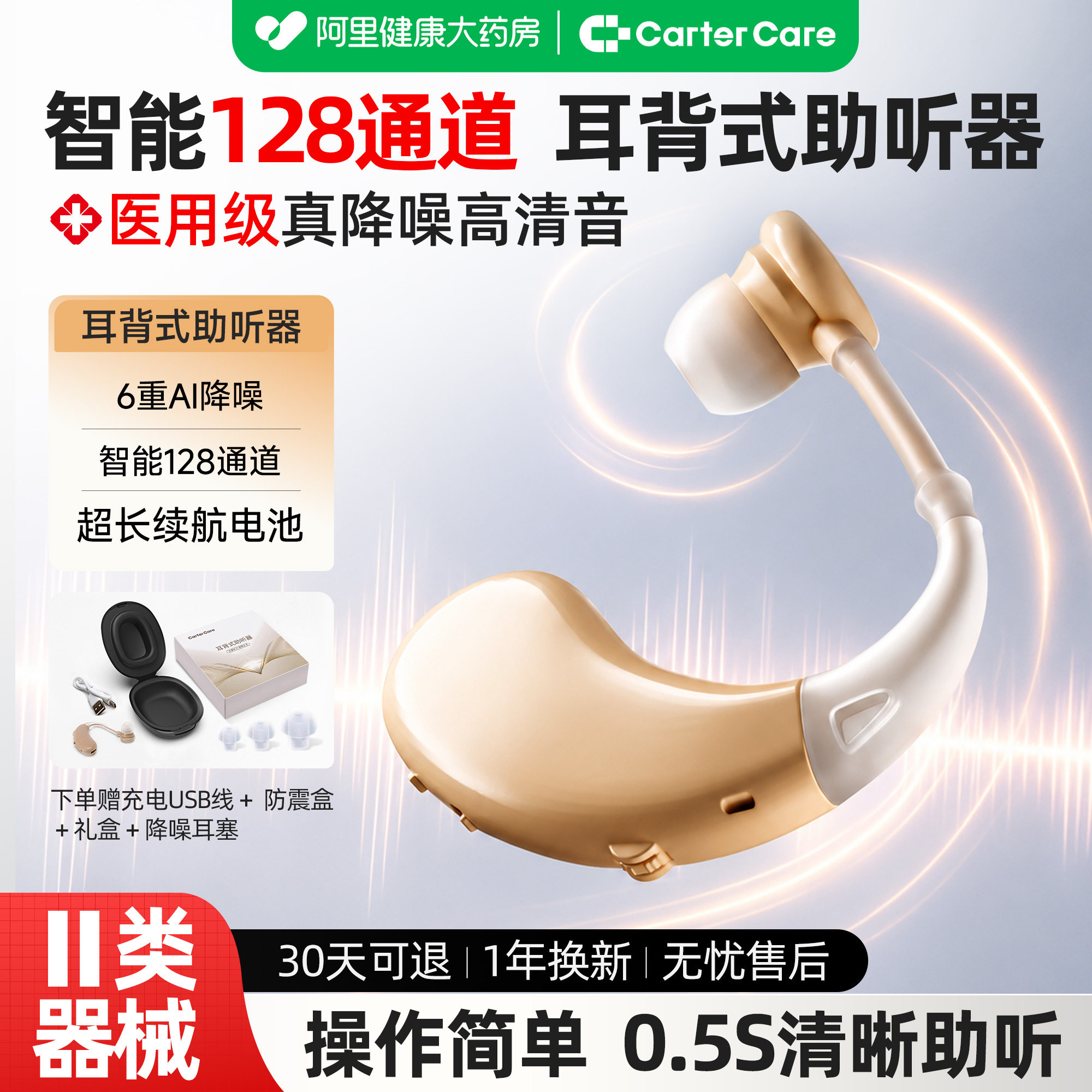 医用级助听器老年人专用正品耳聋耳背式声音放大器官方旗舰店传导