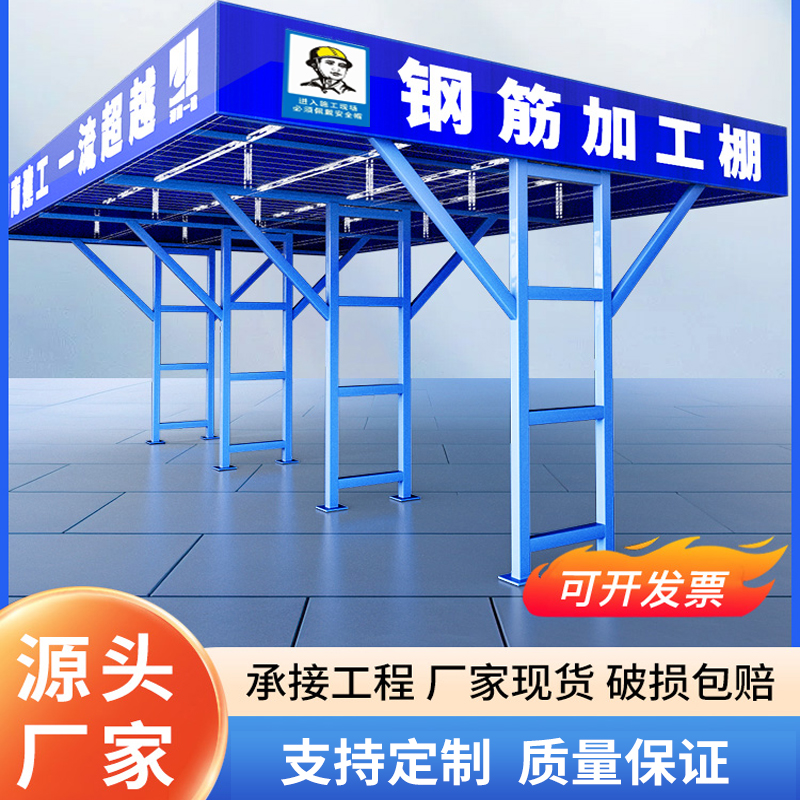 建筑工地钢筋加工棚防护木工棚标准定型化钢筋棚组装式安全通道机