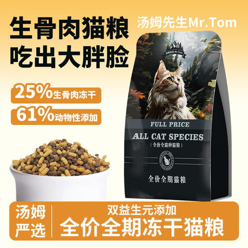 全价生骨肉猫粮鲜肉猫粮