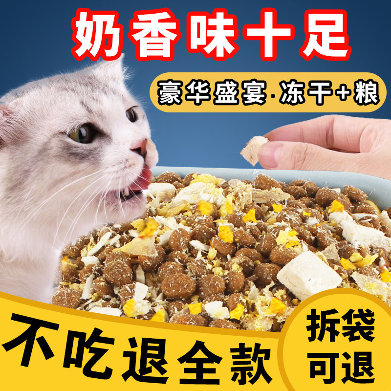 汤姆先生猫粮冻干猫粮主食营养增成猫幼猫鸡肉冻干肥猫粮试吃大袋
