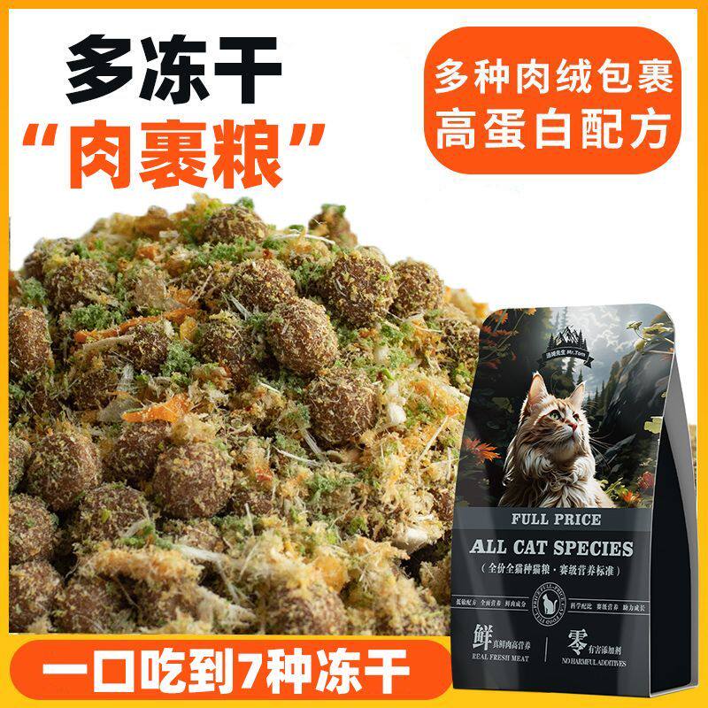 冻干八拼鸡肉绒夹心猫粮