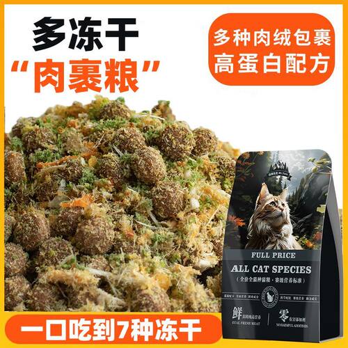 冻干八拼鸡肉绒夹心猫粮