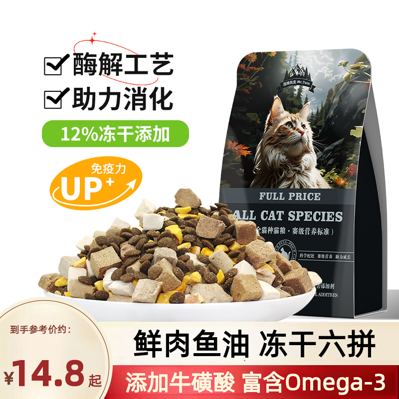 猫粮成幼猫专用主食营养10斤20斤全阶段六拼冻干鲜肉鸡肉无谷全价