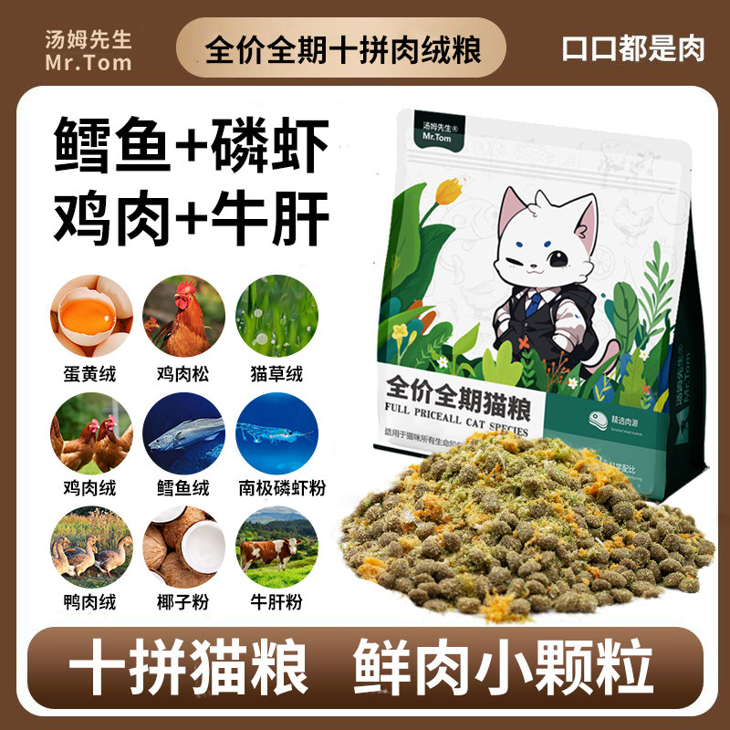 冻干十拼鸡肉鳕鱼绒夹心猫粮成幼猫咪通用全价高营养批发鲜肉猫粮