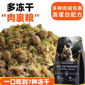 冻干八拼鸡肉绒夹心猫粮流浪猫猫咪成猫幼猫通用型高营养批发