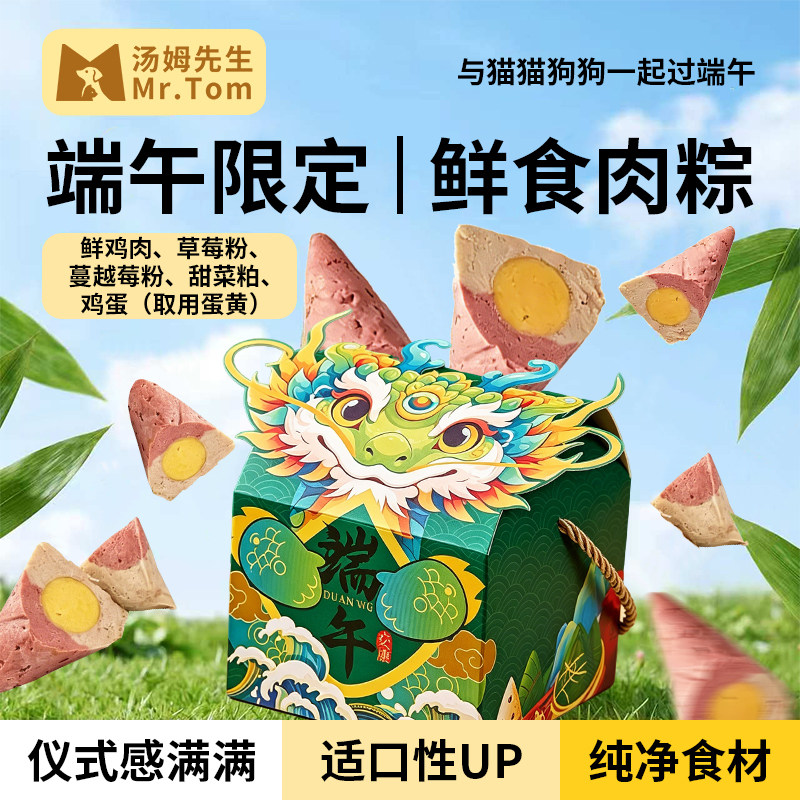 宠物鲜肉果蔬端午节粽子手工自制狗狗猫咪零食节日礼盒泰迪金毛