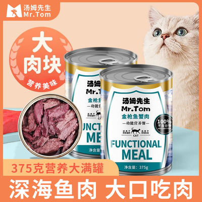 金枪鱼猫罐头375克宠物零食