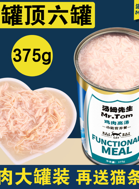 汤姆先生猫罐头主食罐幼猫增肥整箱营养猫咪零食白肉375g高汤24罐