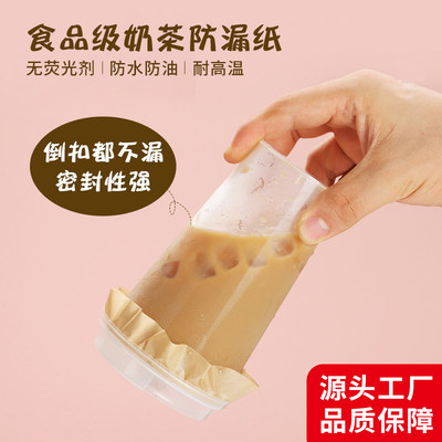 一次性本色奶茶防漏纸