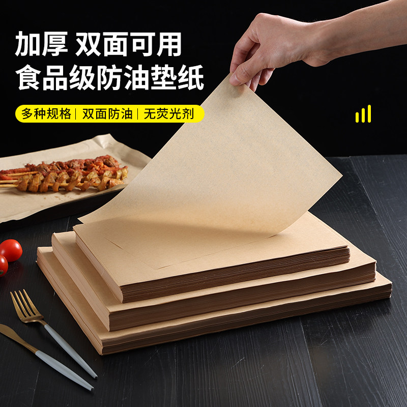 烧烤纸加厚不粘原色本色油纸厨房吸油纸蛋糕面包烤盘烤箱垫纸烘焙