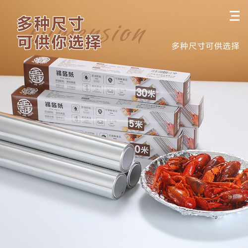 范奇铝箔锡纸防水防油