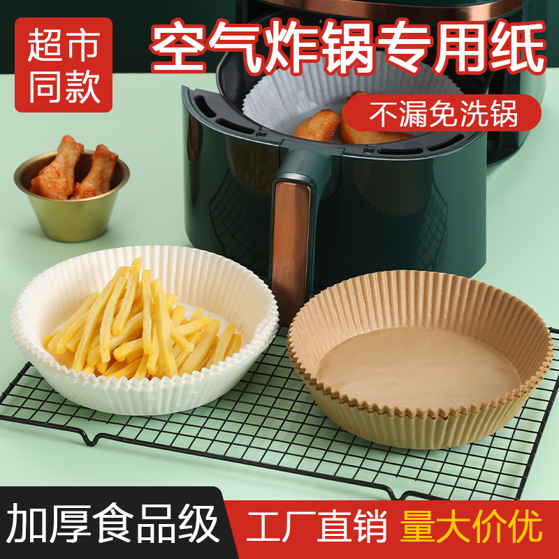 范奇空气炸锅专用纸吸油买一送三