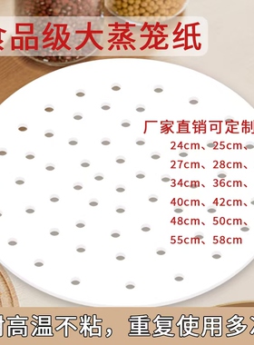 范奇特大号蒸笼纸不粘蒸馒头包子纸商用蒸柜圆垫纸蒸锅纸笼屉纸