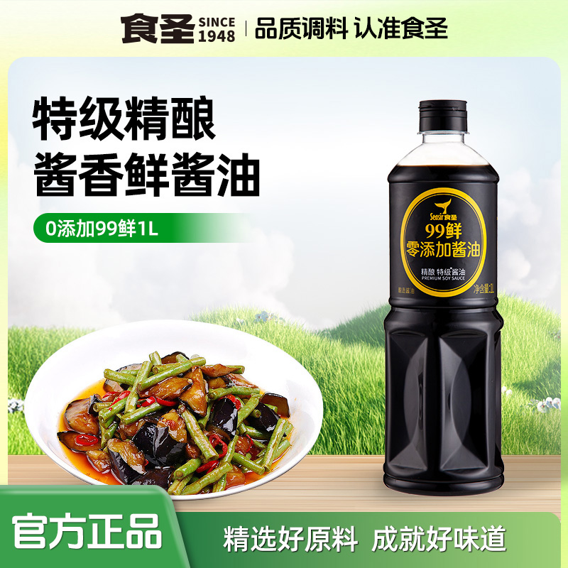 食圣0添加99鲜特级酿造酱香酱油
