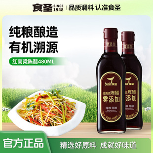 食圣0添加陈醋 2家用食用醋凉拌饺子炒菜香醋 纯粮酿造米醋480ml