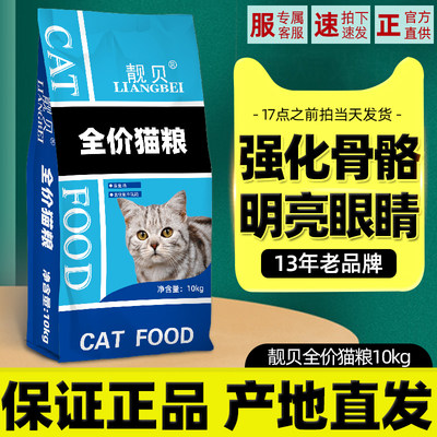 猫粮10kg成幼英短加肥猫流浪猫海洋鱼味猫粮猫主粮去毛球