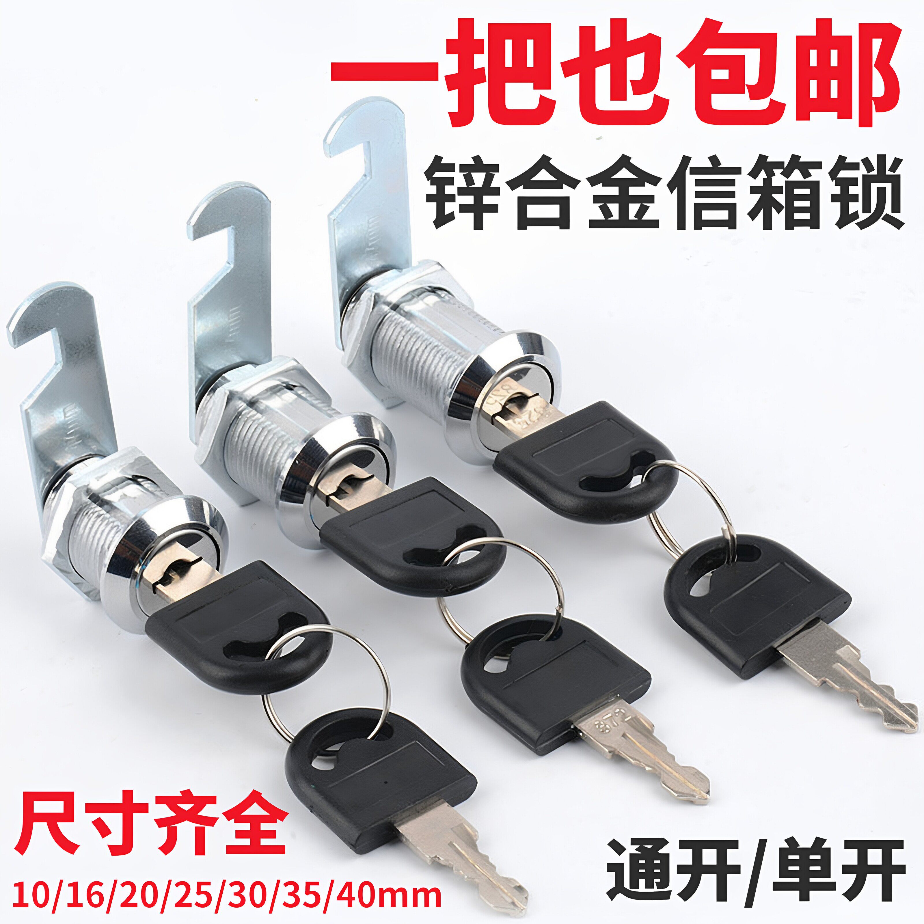 10-40mm锁芯长度可选,锌合金材质