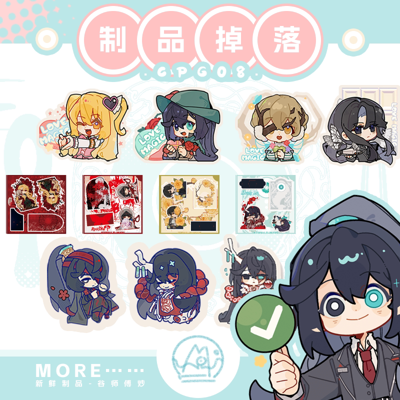 [寄售]预售 cpg08掉落 边狱巴士 永生花 LOVE MAGIC白巧系列 谷雨