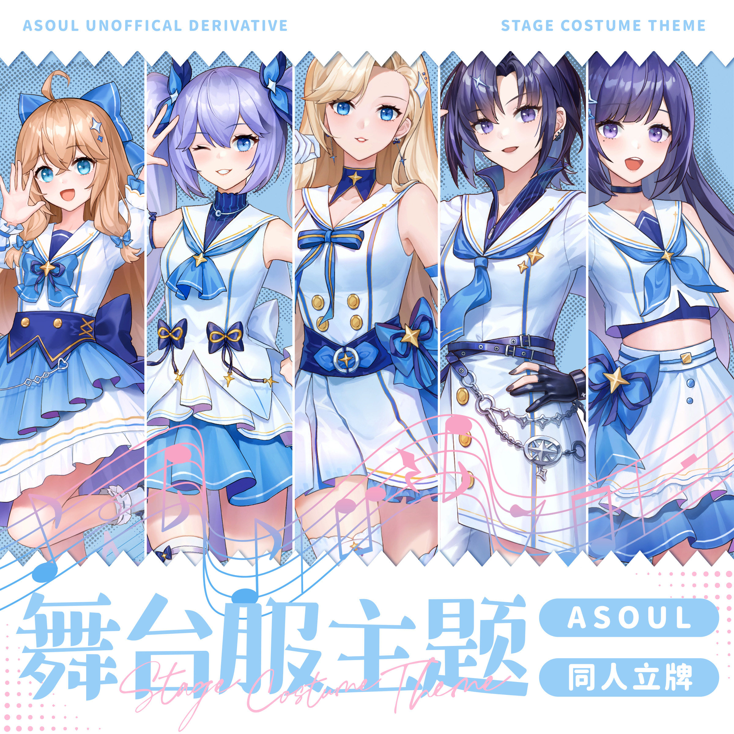 [代理]asoul 舞台演出服同人立牌 二创周边嘉然向晚贝拉珈乐乃琳