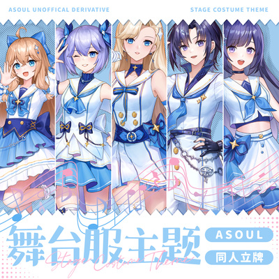 代理舞台演出服同人立牌二创周边