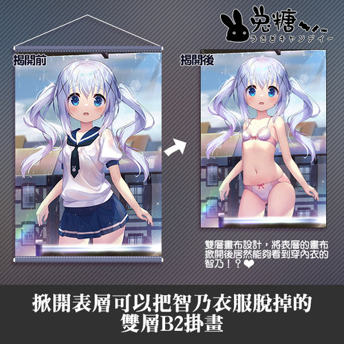 [兔糖*]请问您今天要来点兔子吗周边香风智乃的双层B2挂画