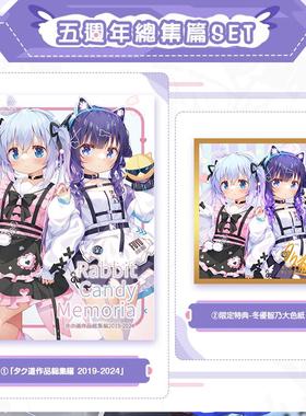 [兔糖] 「TAKU道作品总集篇2019-2024」 请问您今天要来点兔子吗